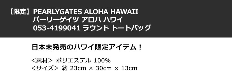 楽天市場】【ハワイ限定モデル】PEARLYGATES ALOHA HAWAII パーリー