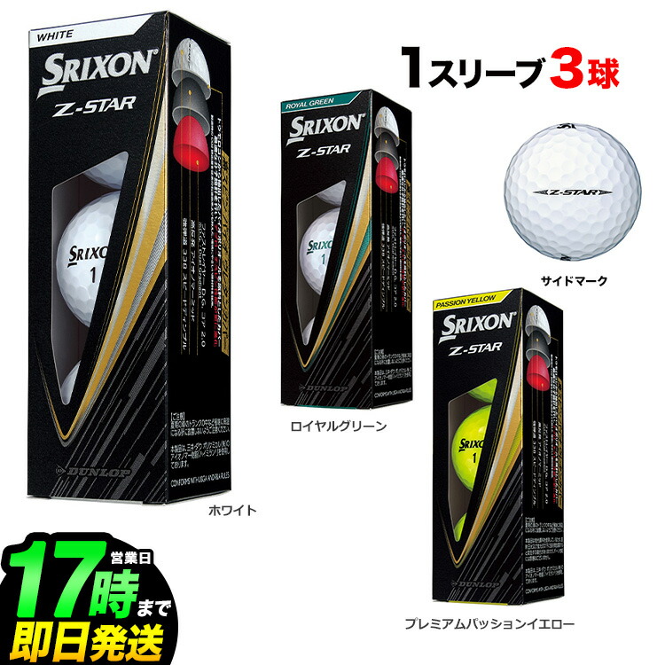 楽天市場】スリクソン z－star 1スリーブの通販