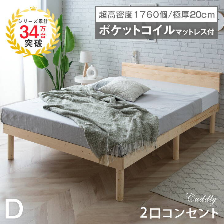 楽天市場】超高密度コイル マットレス付 ダブルベッド 宮棚＆2口