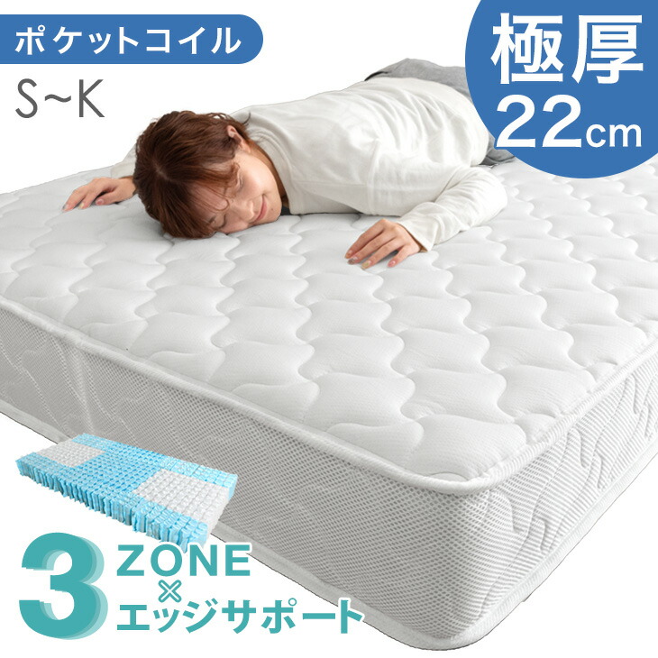 楽天市場】マットレス 3ゾーン 厚み 22cm トリプルエッジサポート