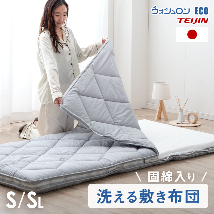 楽天市場】洗える 敷布団 シングル 日本製 三層 洗える敷布団 シングル