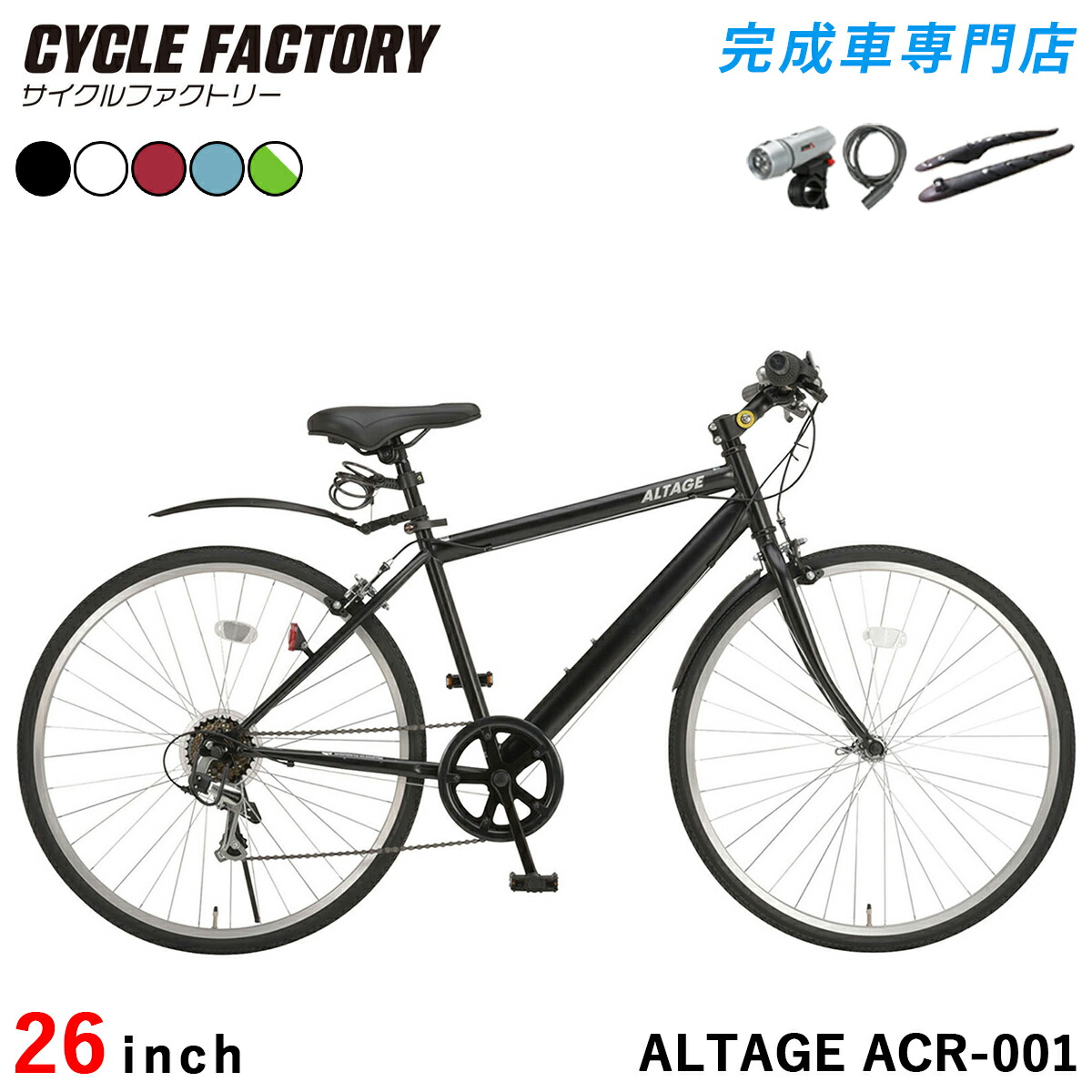 楽天市場】クロスバイク 自転車 26インチ 完成品 組立済 【指定エリア