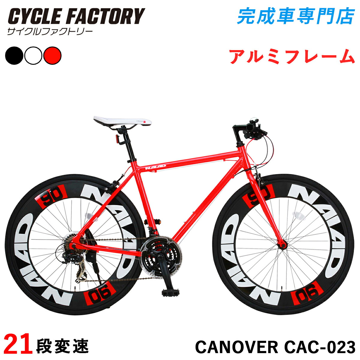 楽天市場】クロスバイク 自転車 完成品【指定エリア送料無料】シマノ21