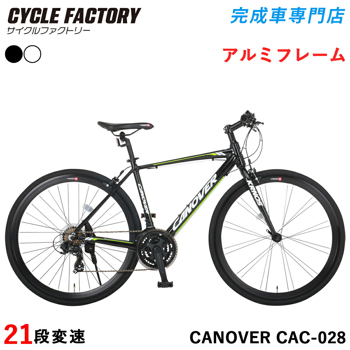 楽天市場】自転車 クロスバイク 700C 完成品【指定エリア送料無料