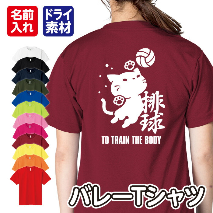 楽天市場】【排球(バレーボール)／ネコちゃん】スポーツ Tシャツ 半袖
