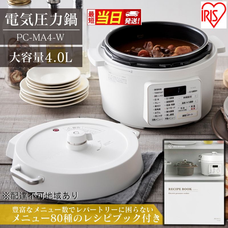 楽天市場】【ふるさと納税】すぐ届くか選べる アイリスオーヤマ 圧力鍋