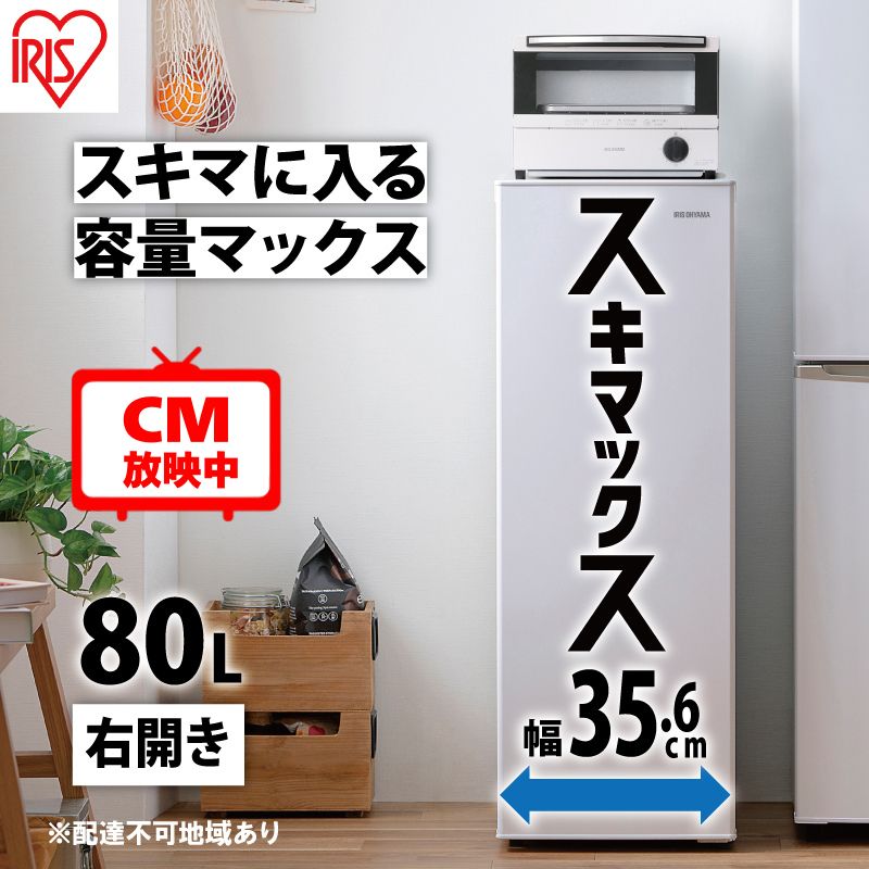 楽天市場】【ふるさと納税】冷凍庫 スリム 80L TVCM放映 スキマックス