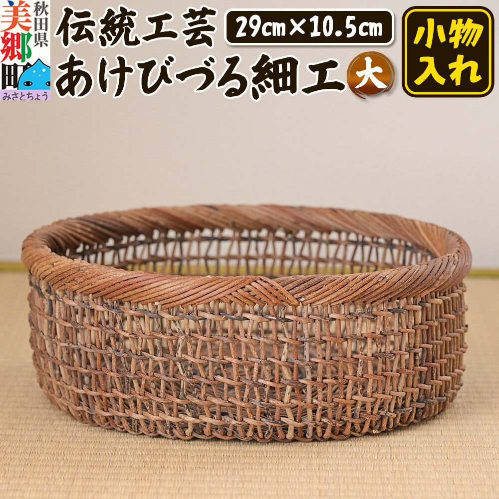楽天市場】秋田 あけび かごの通販