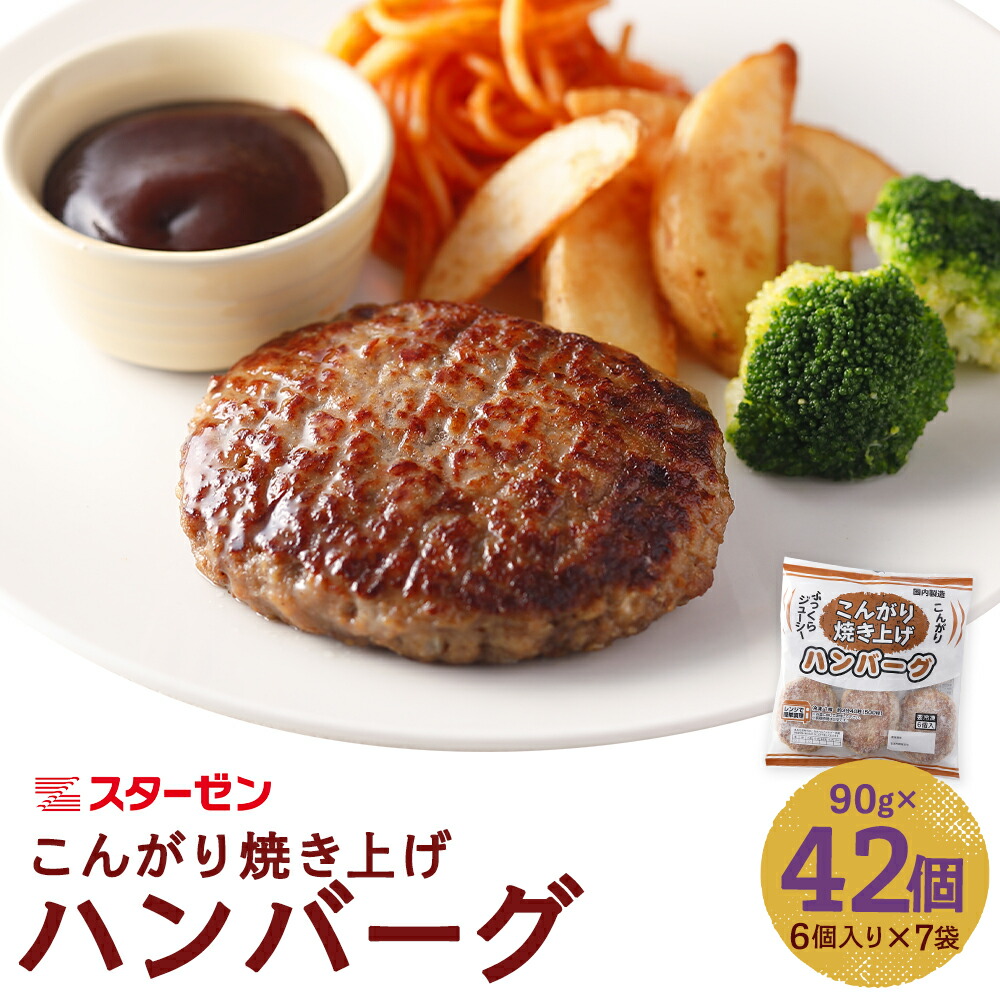 楽天市場】【ふるさと納税】選べる こんがり焼き上げハンバーグ 合計30