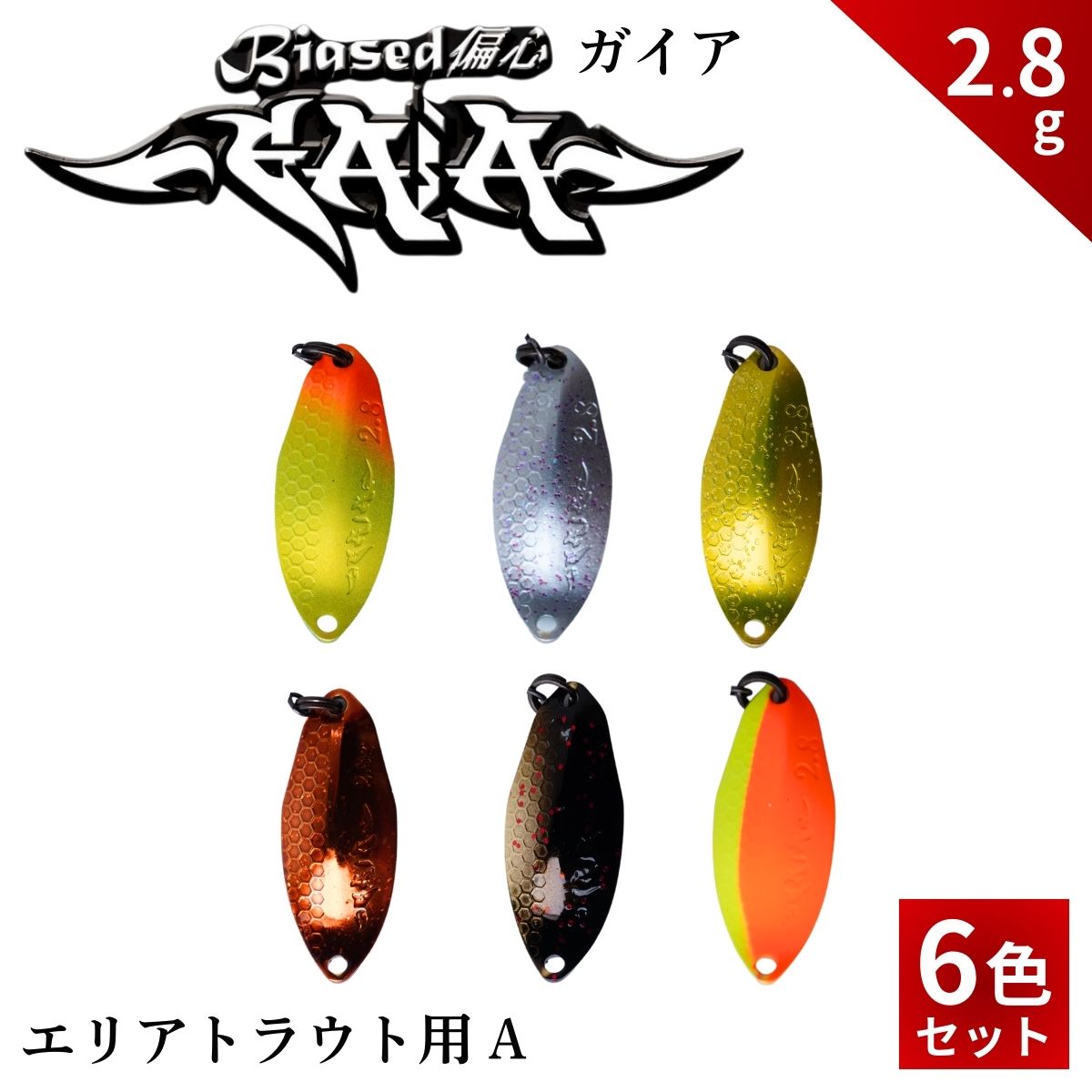 楽天市場】トラウト スプーンセットの通販