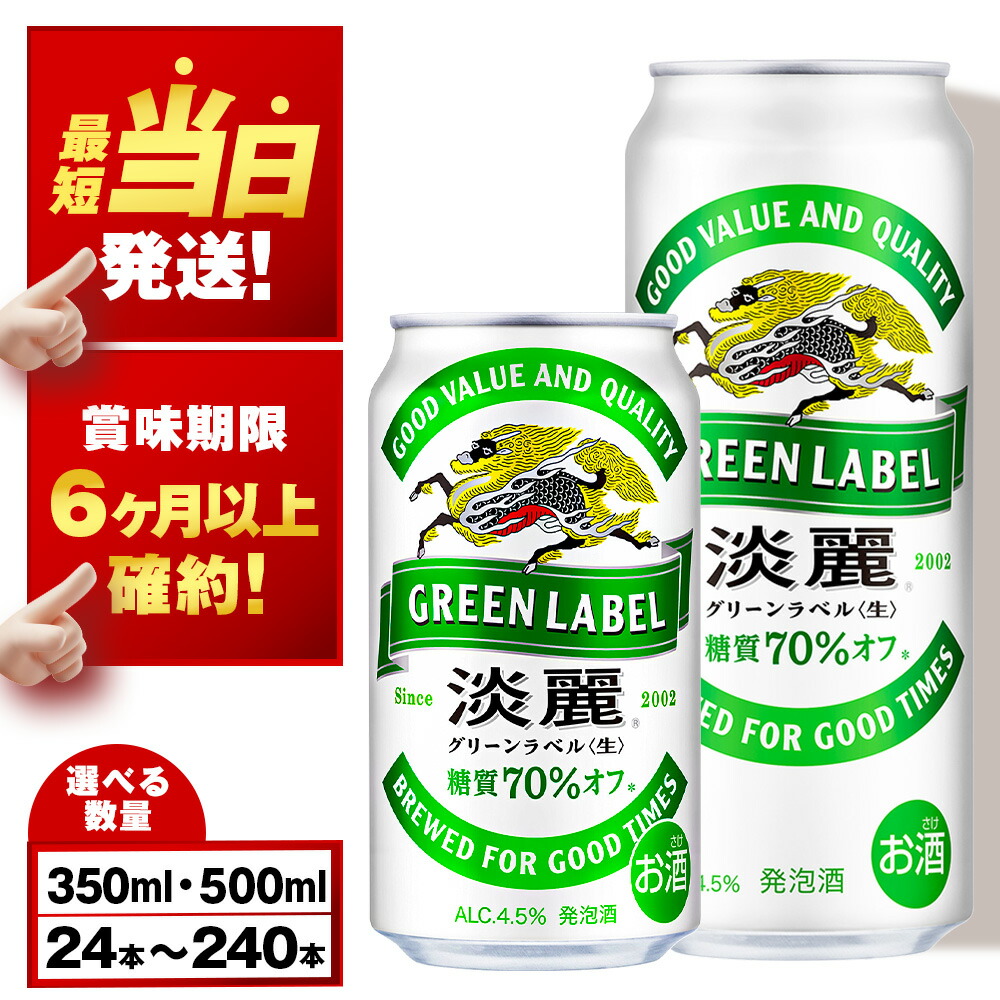 楽天市場】【ふるさと納税】【最短発送】【訳あり】 キリン淡麗