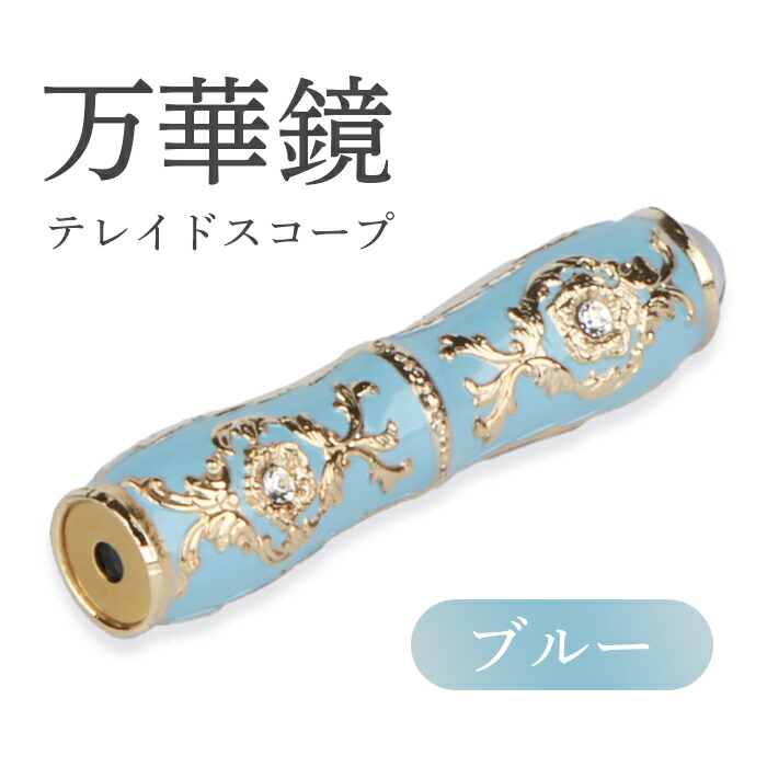 楽天市場】スワロフスキー 万華鏡の通販