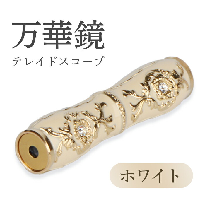 楽天市場】スワロフスキー 万華鏡の通販