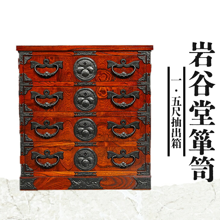 楽天市場】【ふるさと納税】 岩谷堂箪笥 一.五尺抽出箱 伝統工芸品 和