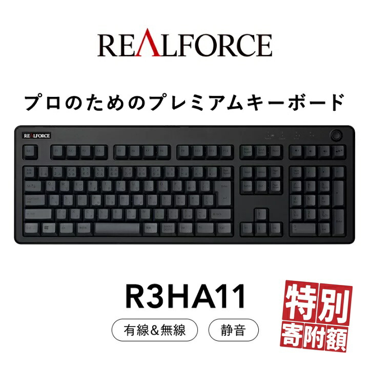 楽天市場】【ふるさと納税】東プレ REALFORCE R3 無線/有線両対応 静電