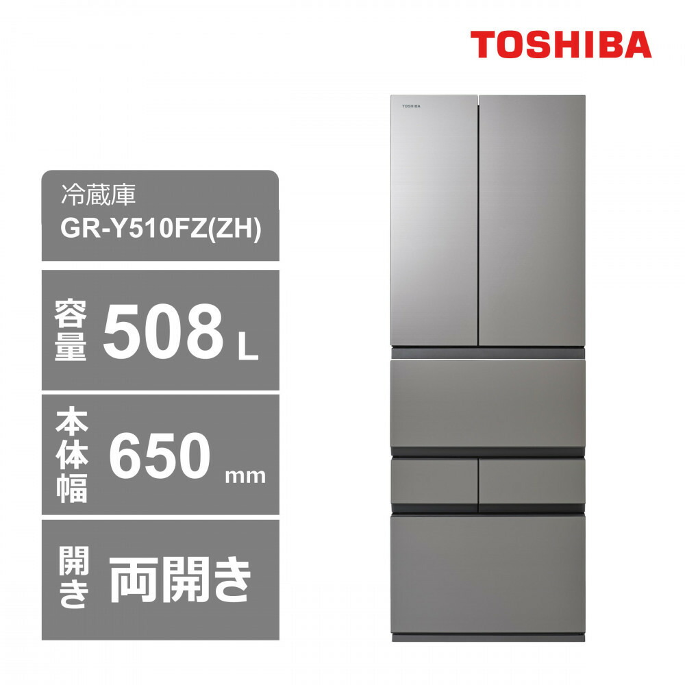 東芝大型冷蔵庫 400L以上 自動製氷 右開き ガラスパネル 東芝大型