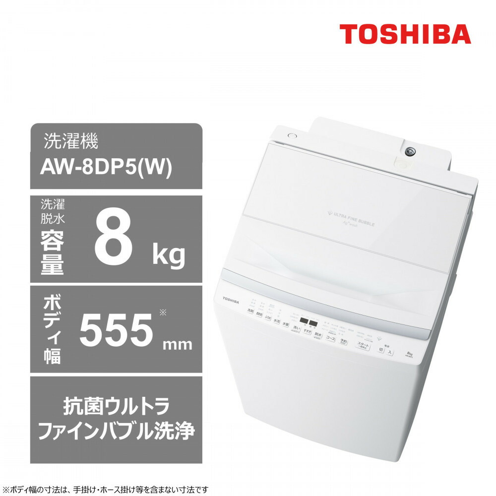 楽天市場】東芝 洗濯機 8キロ（洗濯機｜生活家電）：家電の通販