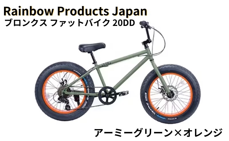 楽天市場】【ふるさと納税】 自転車 ブロンクス ファットバイク 20