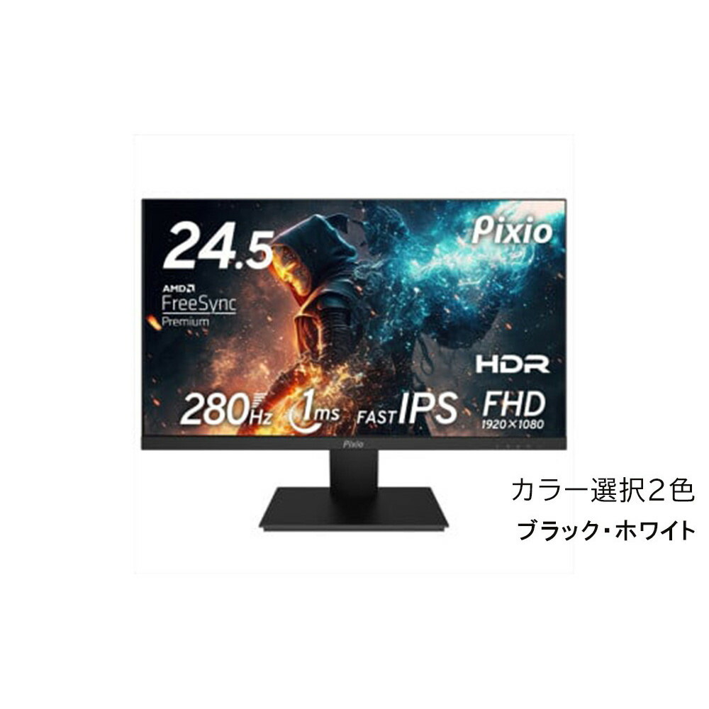 楽天市場】【ふるさと納税】Pixio ゲーミングモニター 24.5インチ FHD