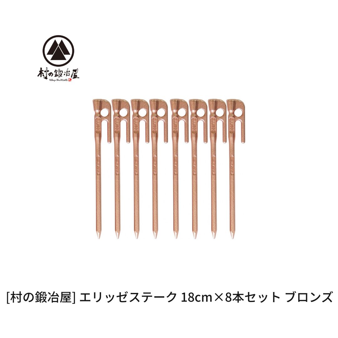 楽天市場】村 の 鍛冶屋 ペグ 8本の通販