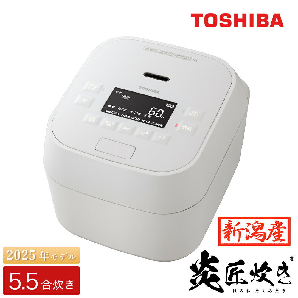 楽天市場】【ふるさと納税】東芝 真空圧力IH 炊飯器 炎匠炊き 5.5合 RC