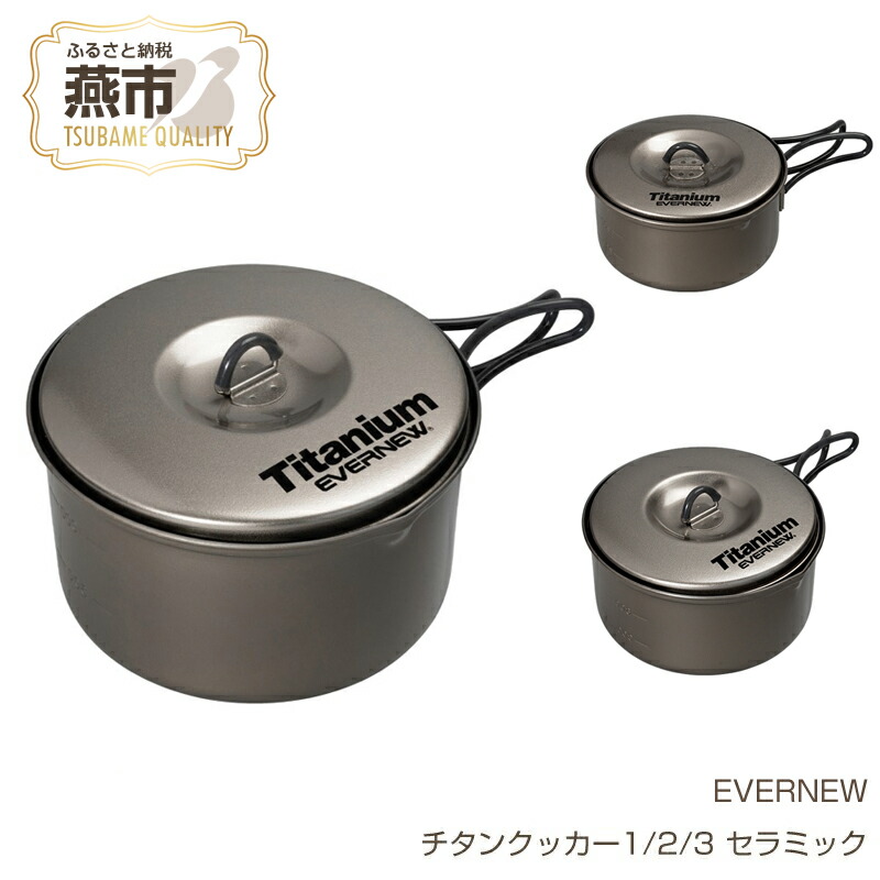楽天市場】【ふるさと納税】【EVERNEW】チタンクッカー セラミック