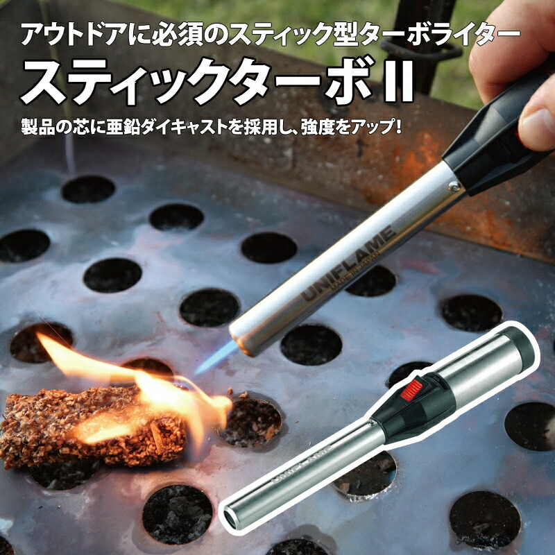 楽天市場】【ふるさと納税】 【UNIFLAME】 スティックターボII