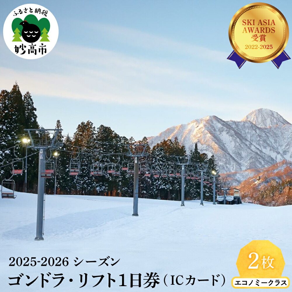 楽天市場】【ふるさと納税】スキー場 リフト券 アライマウンテン