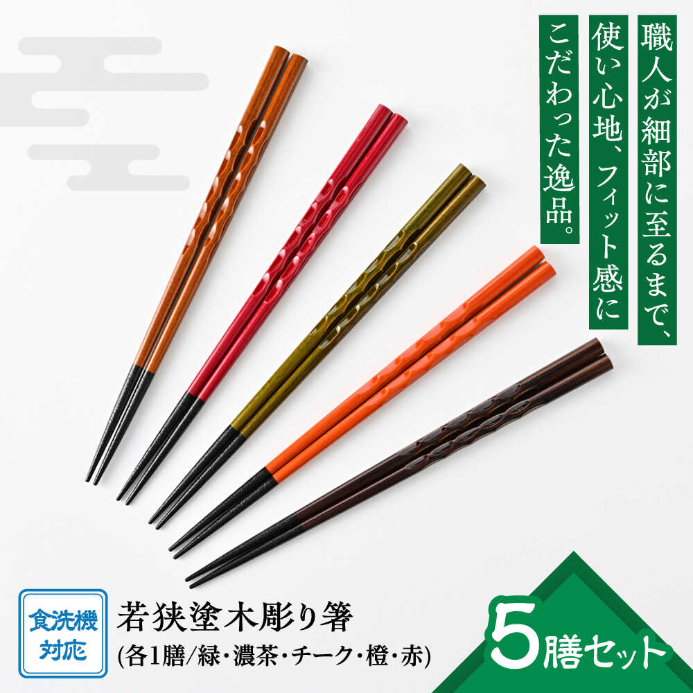 楽天市場】【ふるさと納税】若狭塗箸【食洗機対応】持ちやすい木彫り箸