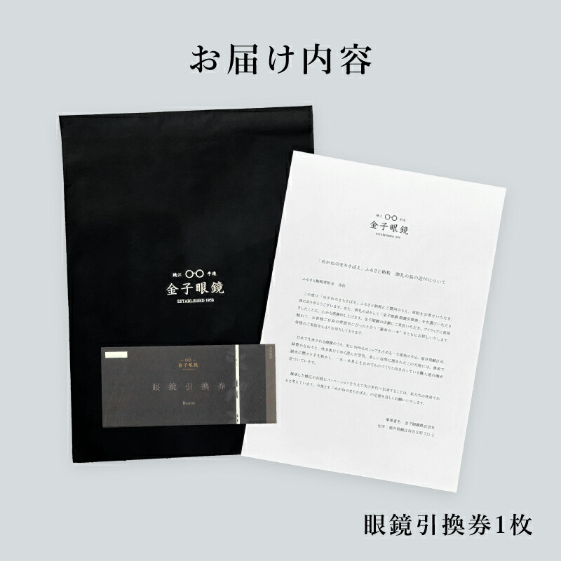 楽天市場】【ふるさと納税】金子眼鏡 全国直営店で使える 眼鏡引換券