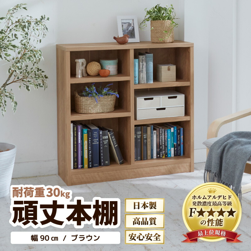 楽天市場】【ふるさと納税】頑丈本棚 幅90cm ブラウン（ロータイプ