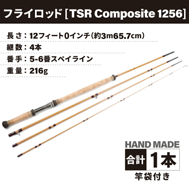 楽天市場】【ふるさと納税】フライロッド（TSR Composite 1256）竿袋