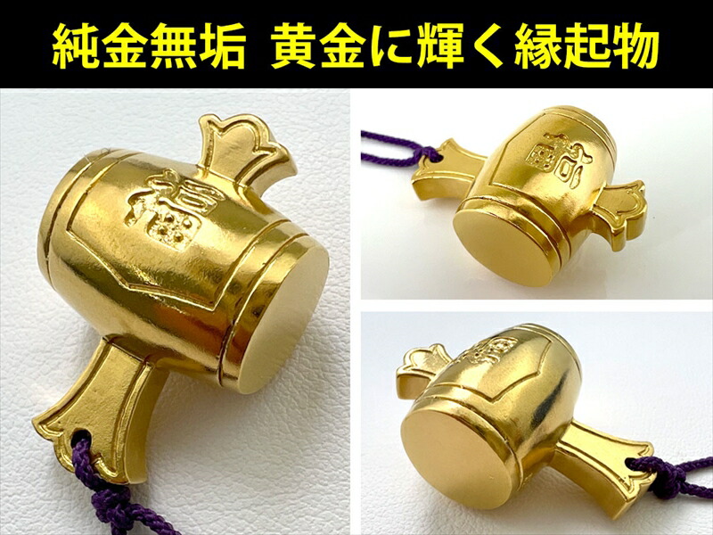 楽天市場】【ふるさと納税】 6-68 純金(K24)製 打ち出の小槌