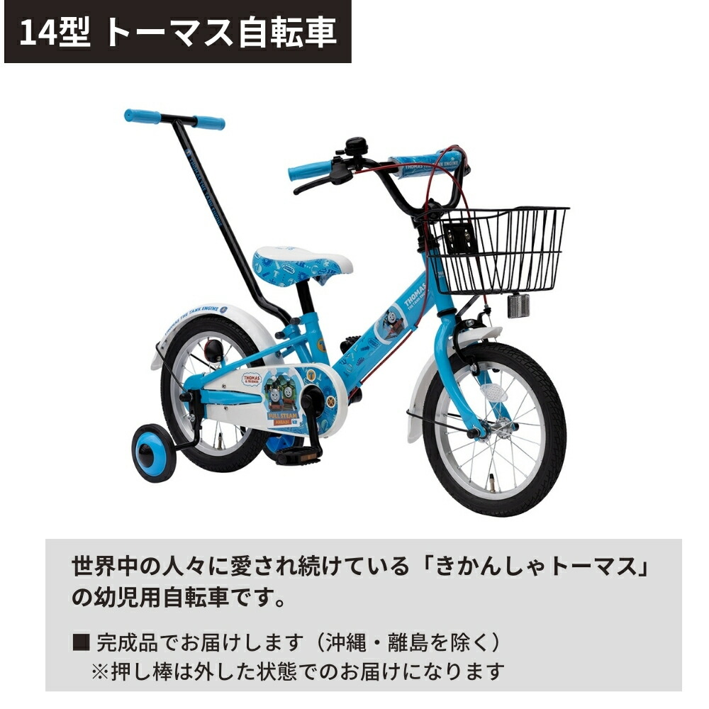 楽天市場】【ふるさと納税】14型 トーマス幼児用自転車 子ども自転車