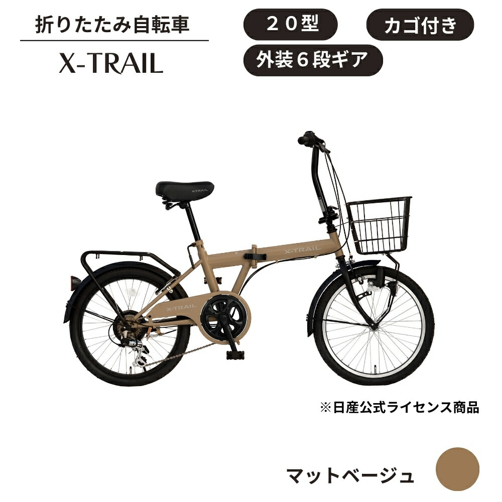 楽天市場】【ふるさと納税】折り畳み 自転車 X-TRAIL 折りたたみ自転車