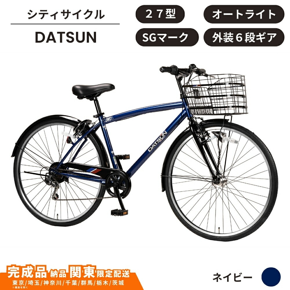 楽天市場】【ふるさと納税】自転車 スポーツサイクル DATSUN