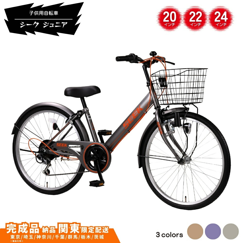 楽天市場】【ふるさと納税】子供用自転車 シーク ジュニア 24インチ 22