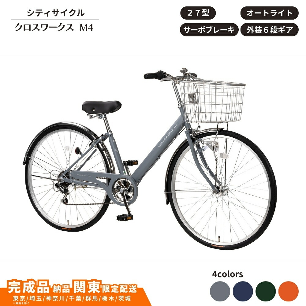 楽天市場】【ふるさと納税】自転車 27型 クロスワークスM4 外装6段変速