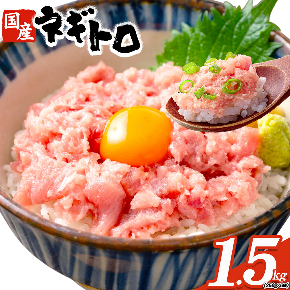 楽天市場】【ふるさと納税】勝浦市 人気 海鮮 お礼品 ネギトロ 250g