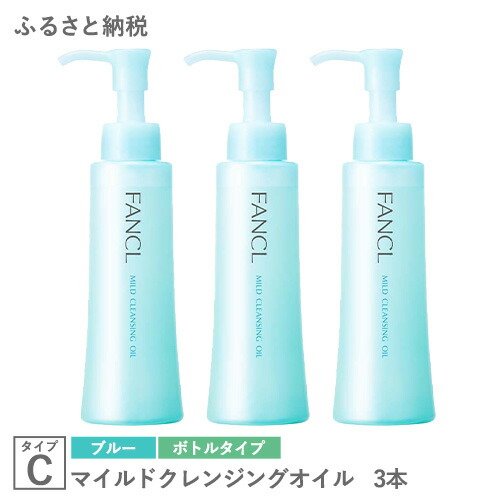 楽天市場】【ふるさと納税】ファンケル マイルドクレンジング オイル