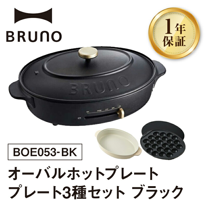 楽天市場】【ふるさと納税】BRUNO オーバルホットプレート プレート3