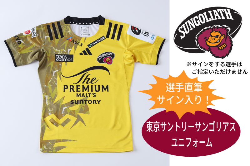 楽天市場】【ふるさと納税】東京サントリーサンゴリアス 選手直筆