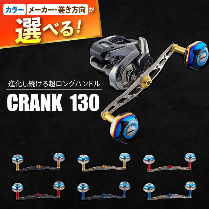 楽天市場】【ふるさと納税】LIVRE リブレ CRANK 130 / 釣り具 釣具