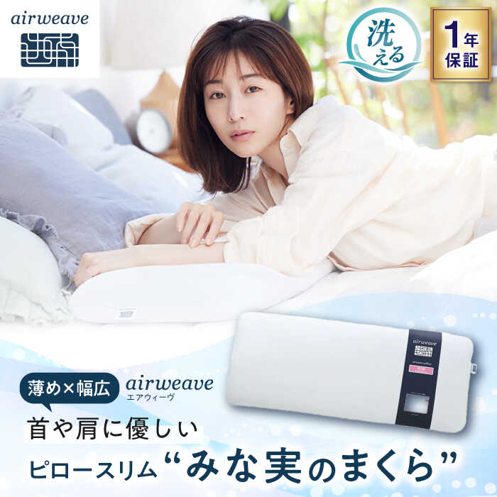 airweave メッシュ枕 収納バッグ付き 楽天市場】【エントリー＆楽天
