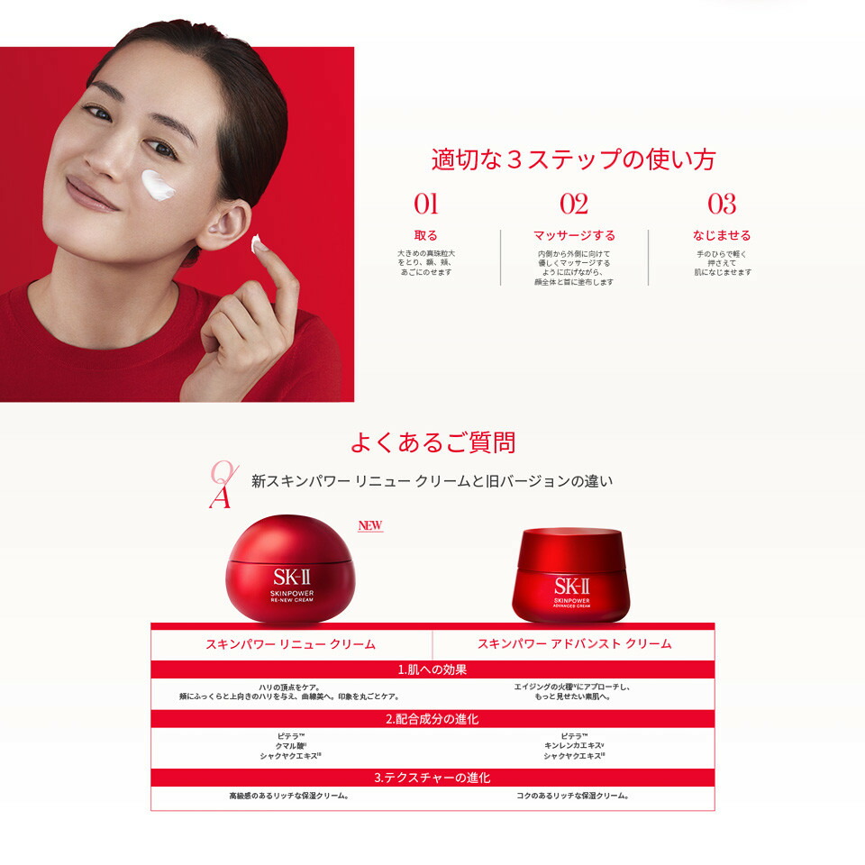 楽天市場】【ふるさと納税】SK-II スキンパワー リニュー クリーム 80g