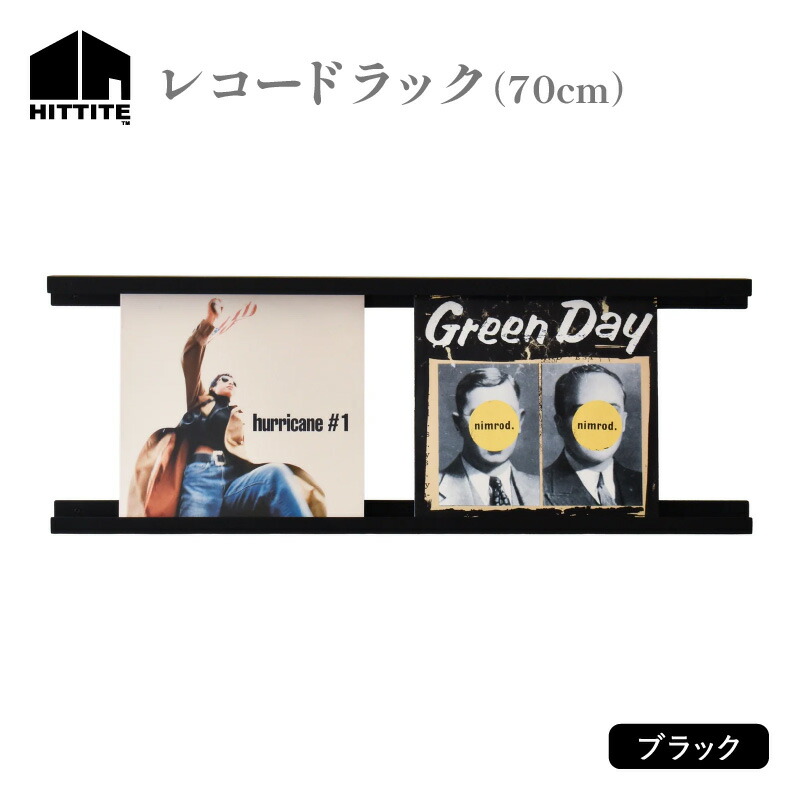 ふるさと納税】HITTITEのレコードラック 70cm ブラック ヒッタイト