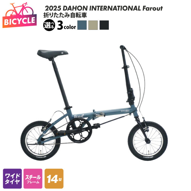 楽天市場】【ふるさと納税】折りたたみ自転車 2025 DAHON