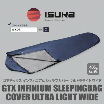 楽天市場】イスカ ゴアテックスインフィニアムシュラフカバー ウルトラ