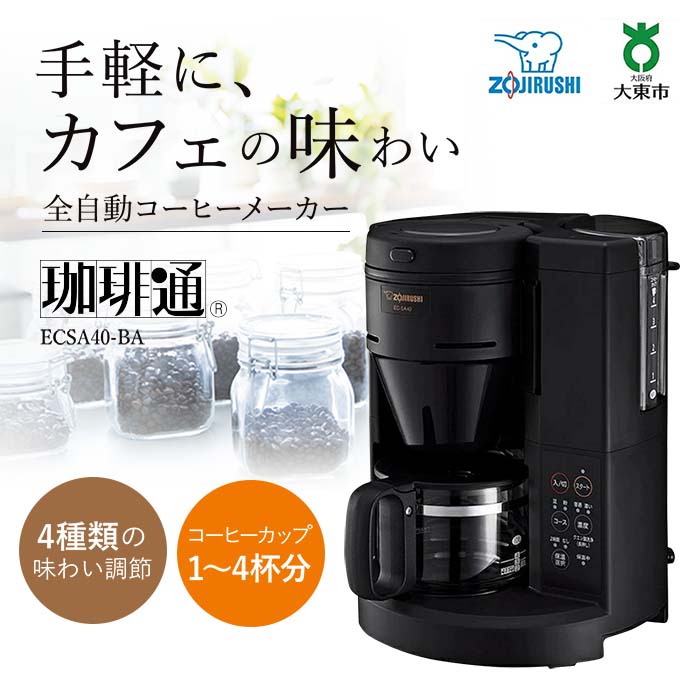 楽天市場】【ふるさと納税】象印 コーヒーメーカー 「 珈琲通