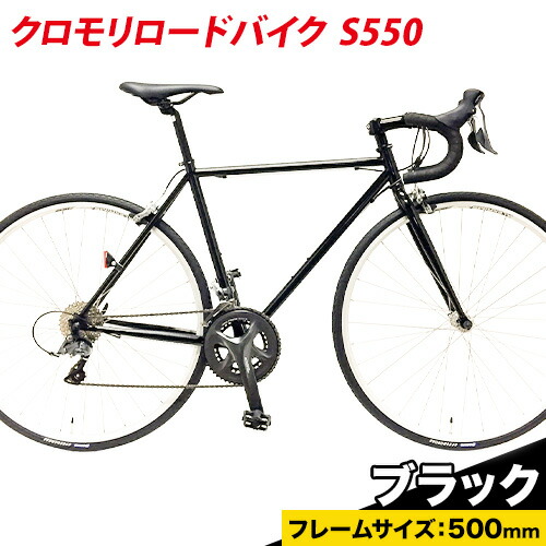 楽天市場】【ふるさと納税】クロモリロードバイク S550 フレームサイズ